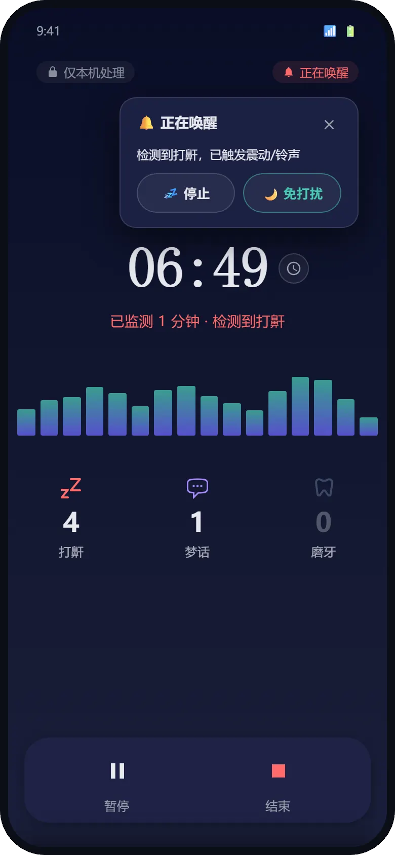 别呼呼单次监测报告：评分卡、交互式时间轴与事件列表